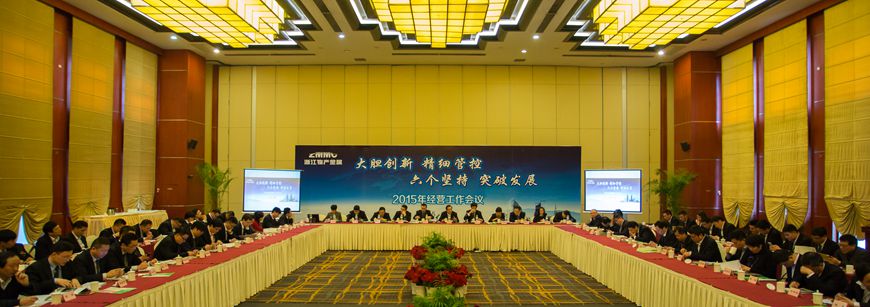 142716242713405684F5.jpg 2015年工作會議.jpg