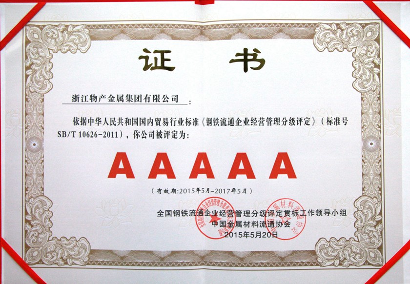 14326110862779858E2F.jpg 鋼鐵流通5A級企業840.jpg