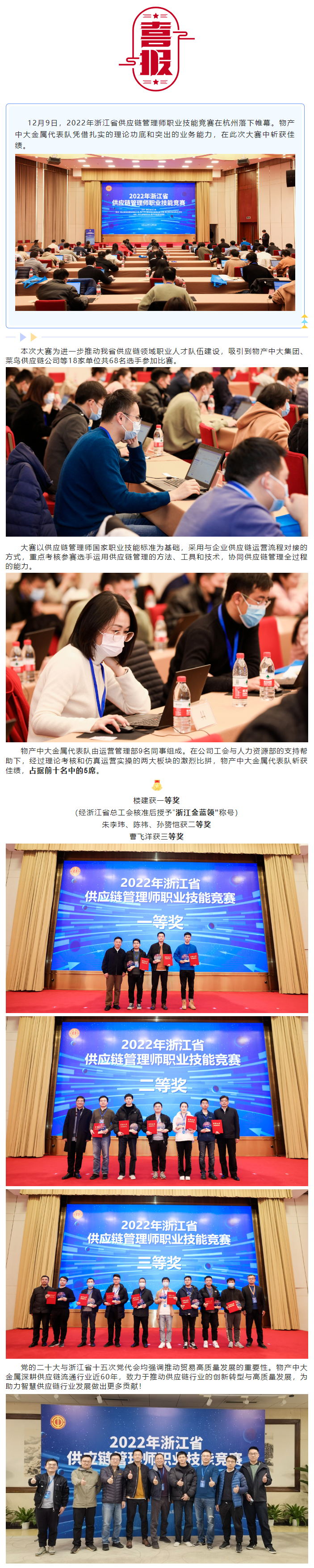 FireShot Capture 029 - 喜報-“金屬”供應(yīng)鏈管理大師斬獲佳績.png