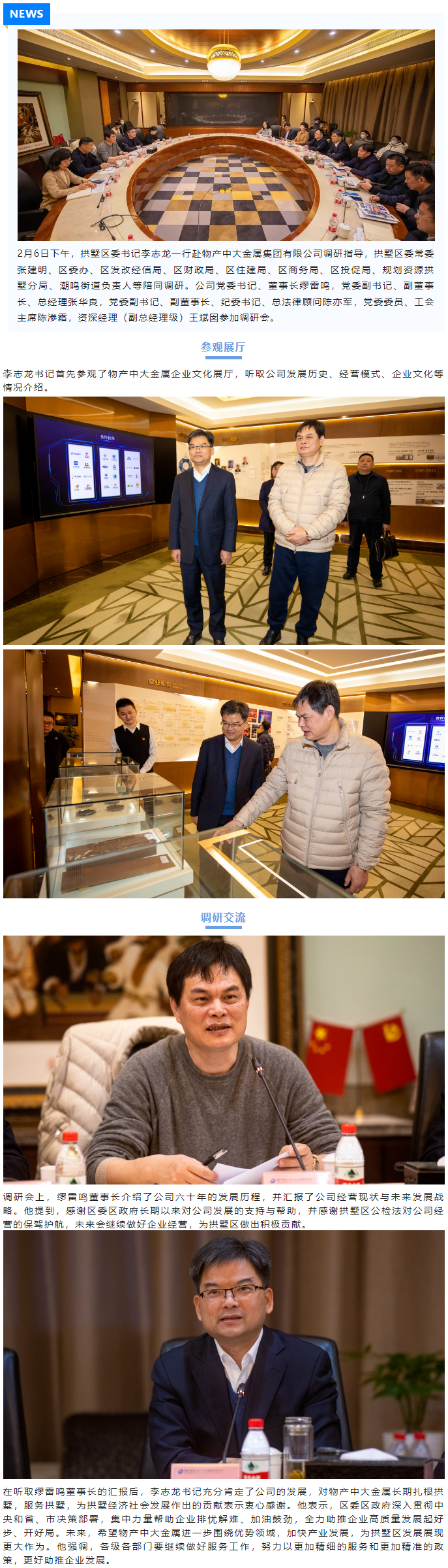 FireShot Capture 035 - 拱墅區(qū)委書(shū)記李志龍一行調(diào)研物產(chǎn)中大金屬.png